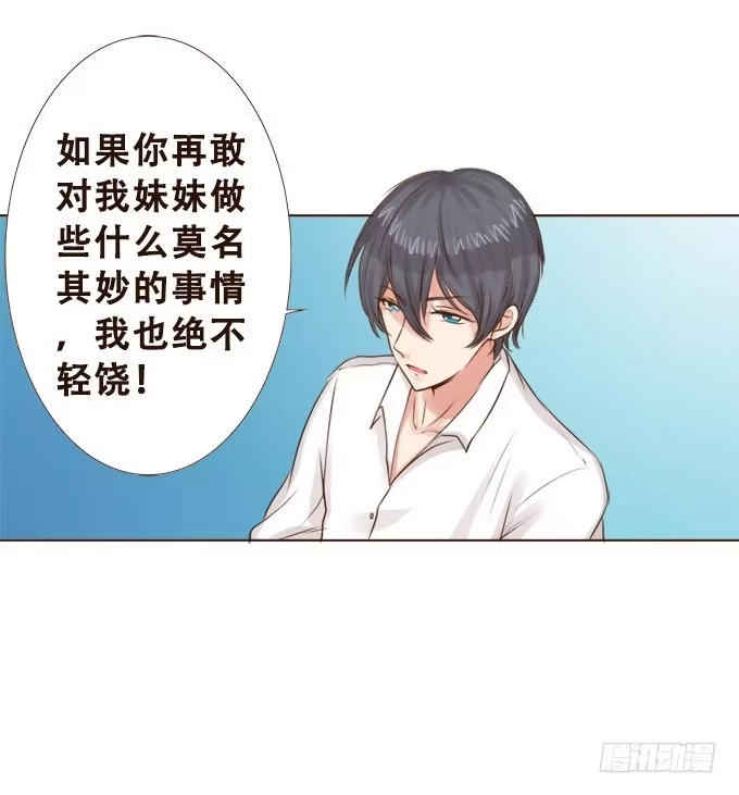 《魔王恋爱指南》你的笑很甜 第24页