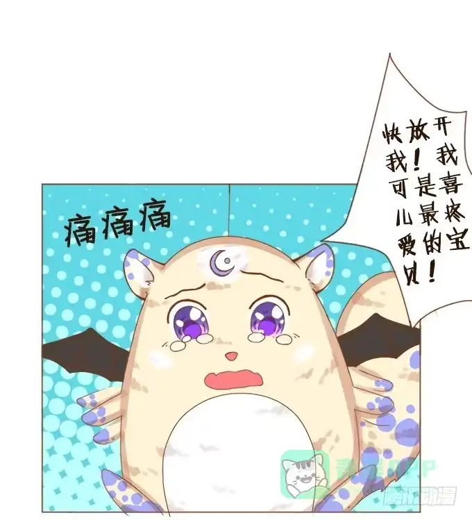 《魔王恋爱指南》你的笑很甜 第1页