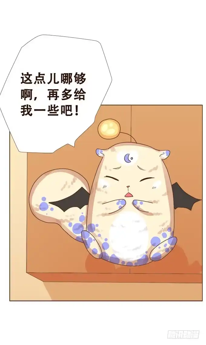 《魔王恋爱指南》你的笑很甜 第29页
