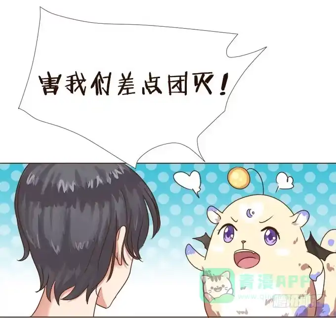 《魔王恋爱指南》你的笑很甜 第36页