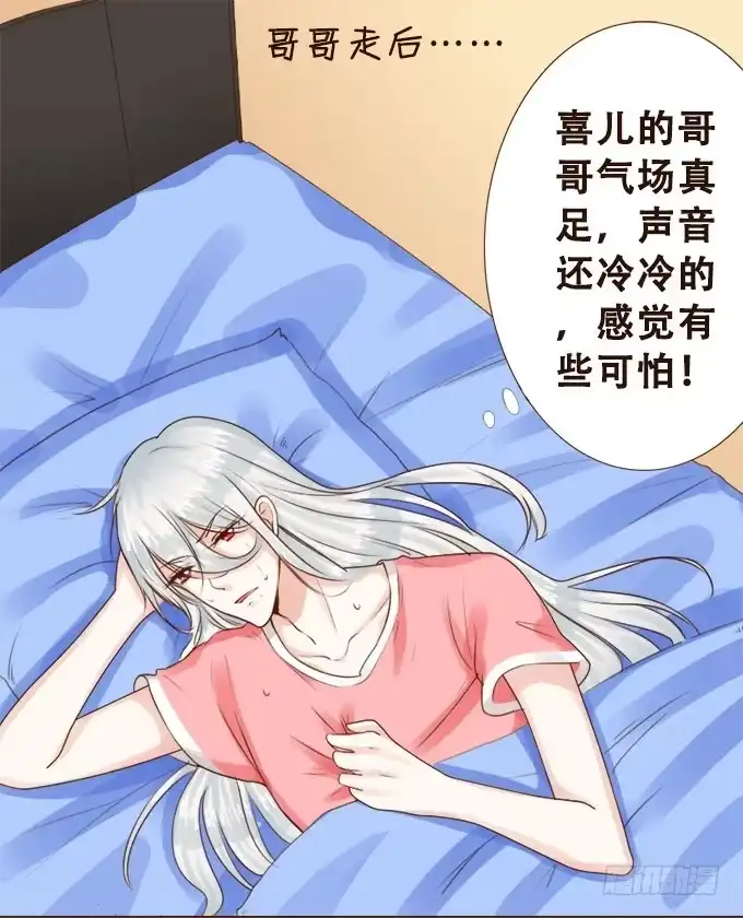 《魔王恋爱指南》你的笑很甜 第25页