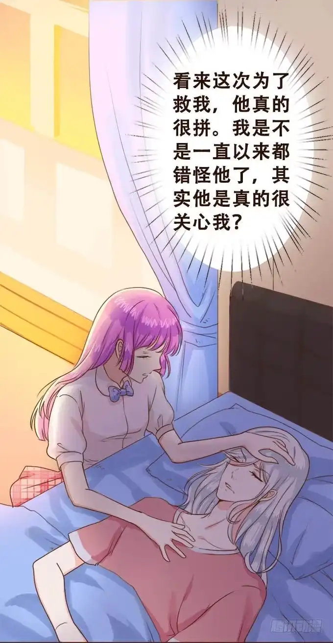 《魔王恋爱指南》你的笑很甜 第47页