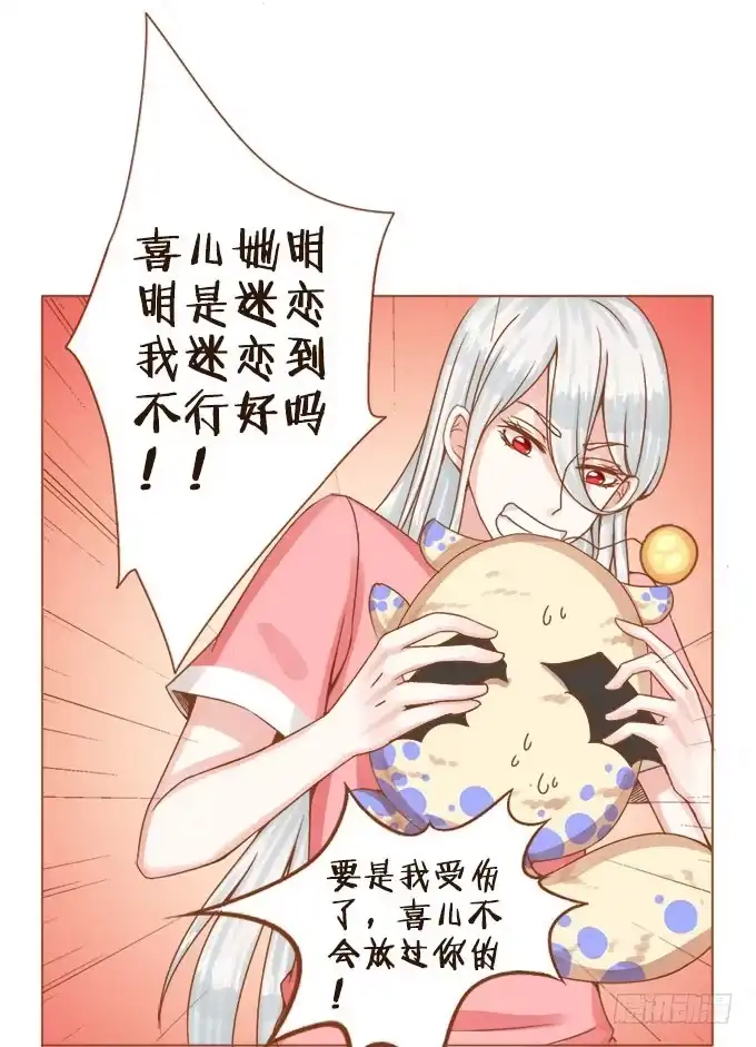 《魔王恋爱指南》你的笑很甜 第2页