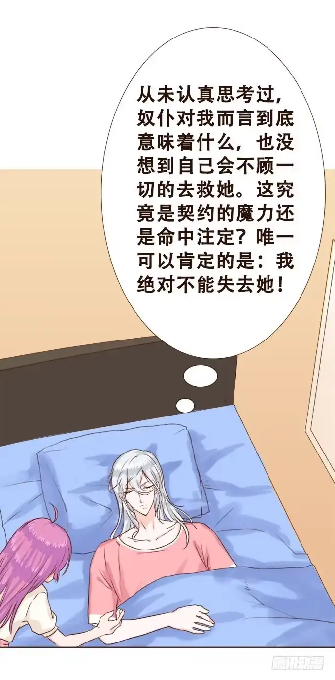 《魔王恋爱指南》你的笑很甜 第49页