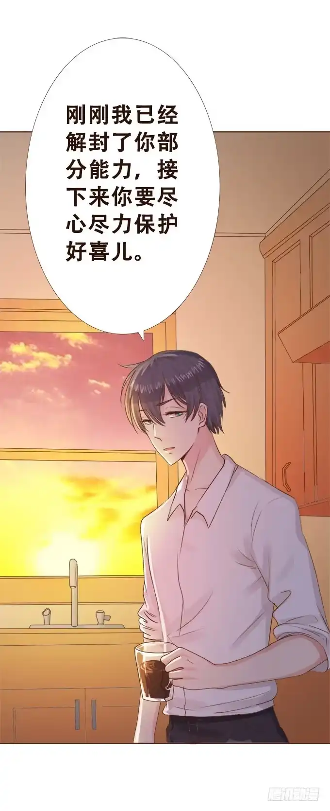 《魔王恋爱指南》你的笑很甜 第28页