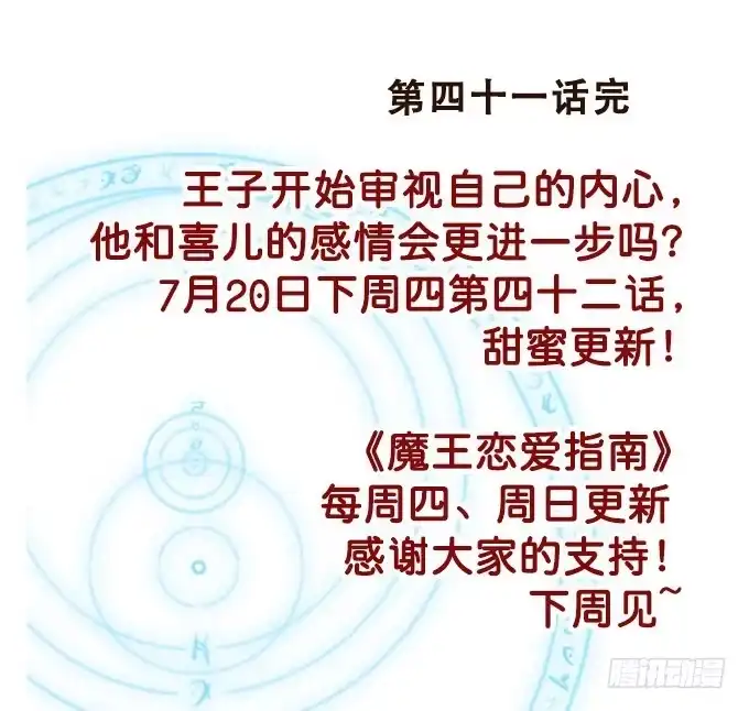 《魔王恋爱指南》你的笑很甜 第50页