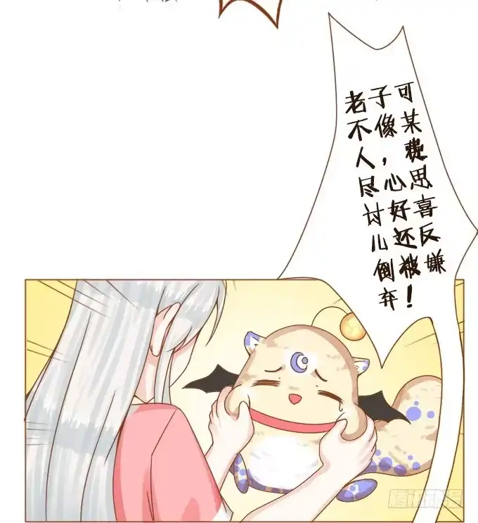 《魔王恋爱指南》你的笑很甜 第3页
