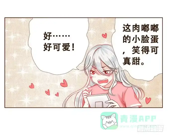 《魔王恋爱指南》你的笑很甜 第16页