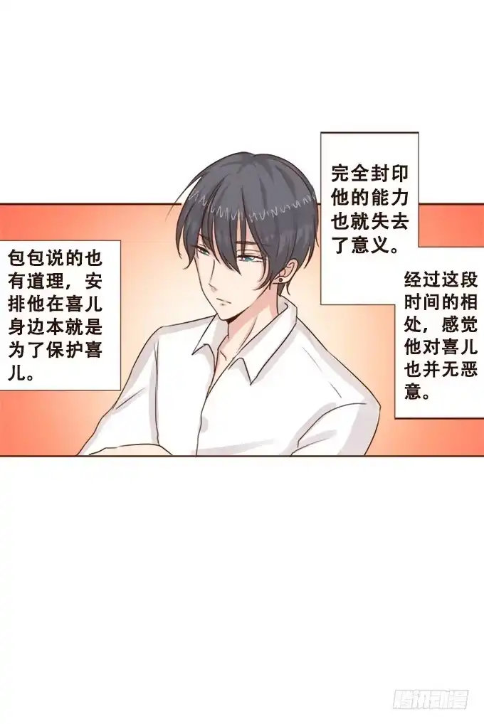《魔王恋爱指南》你的笑很甜 第42页