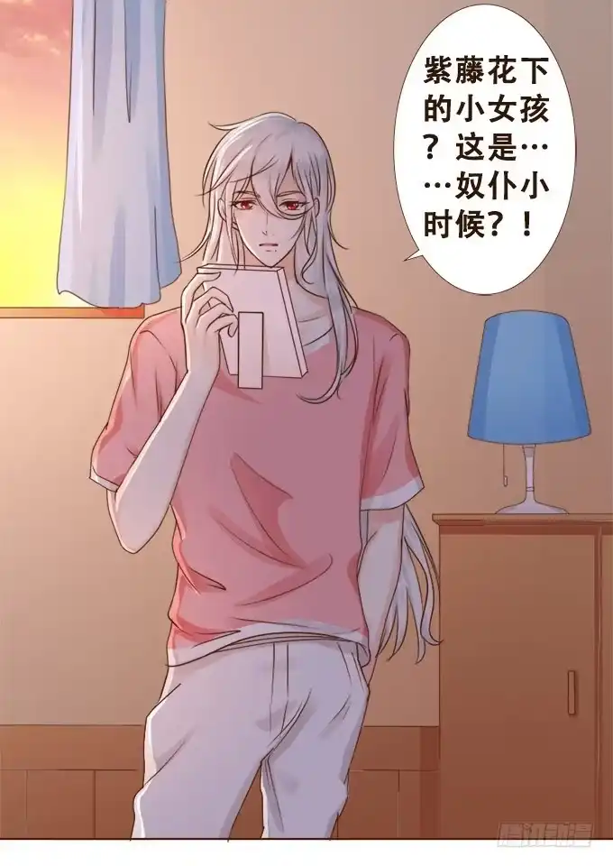《魔王恋爱指南》你的笑很甜 第13页