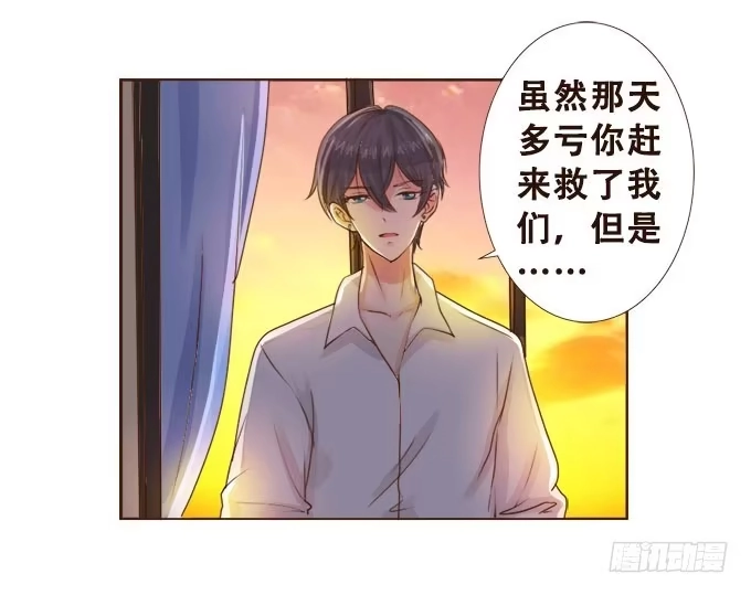 《魔王恋爱指南》你的笑很甜 第22页