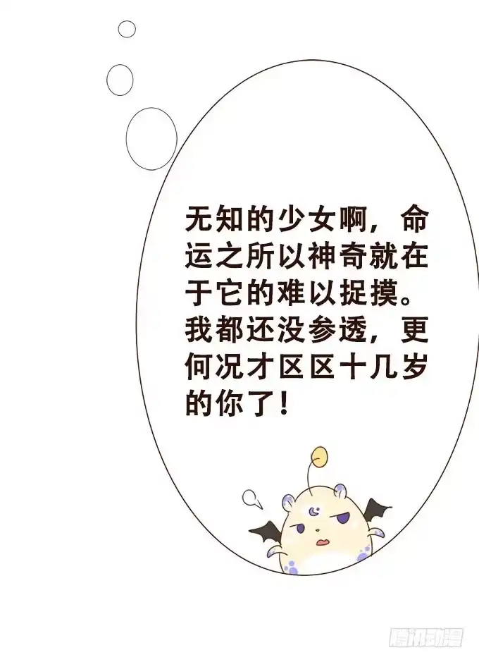 《魔王恋爱指南》好久不见 第9页