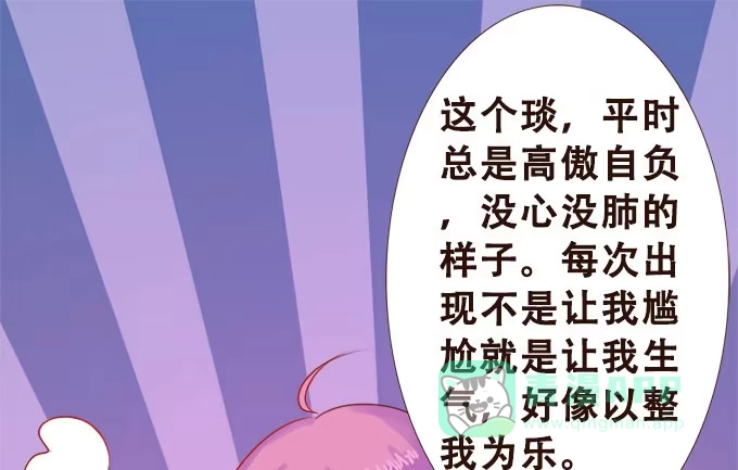 《魔王恋爱指南》好久不见 第11页