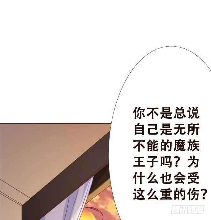 《魔王恋爱指南》好久不见 第40页
