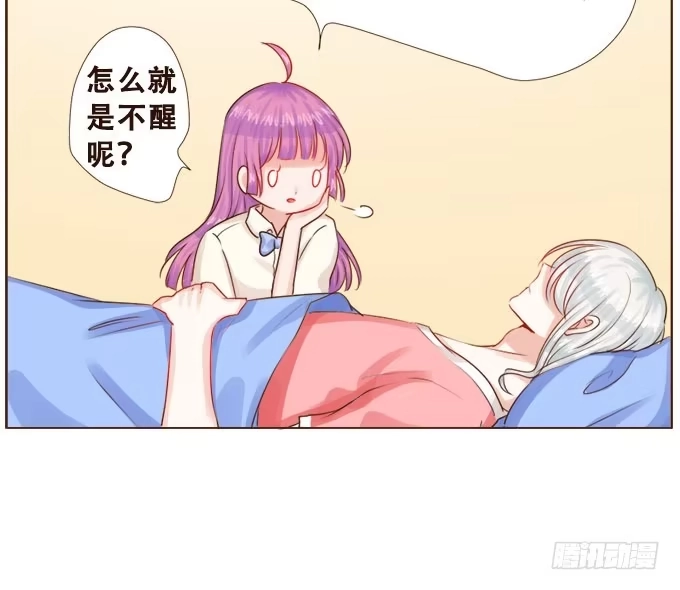 《魔王恋爱指南》好久不见 第3页