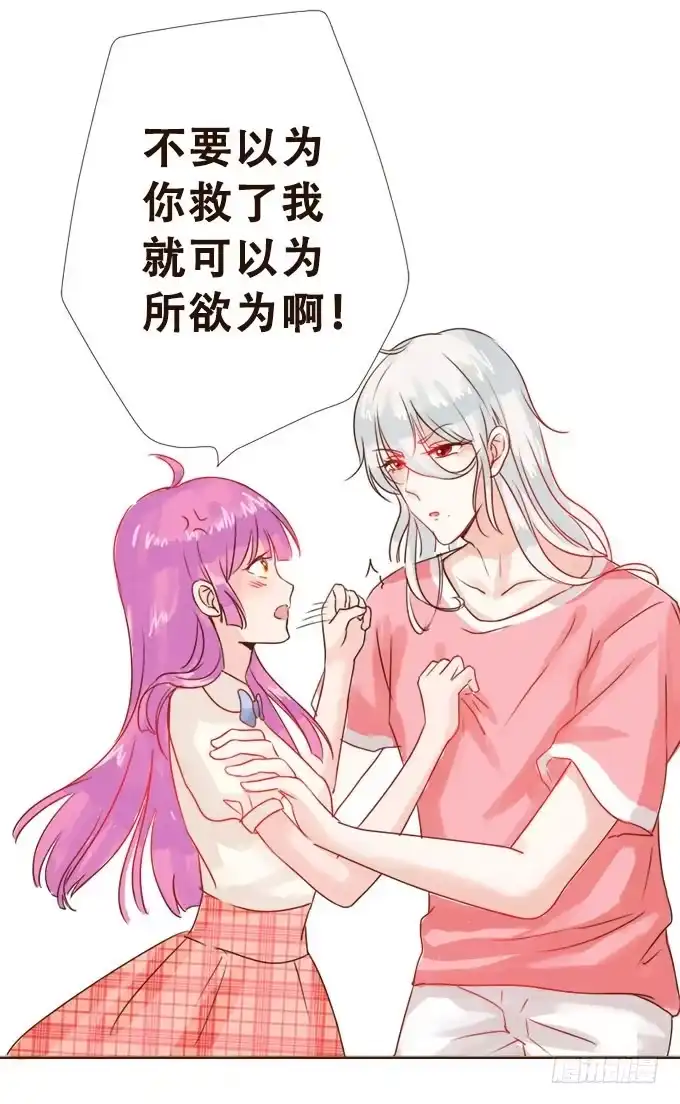 《魔王恋爱指南》好久不见 第50页