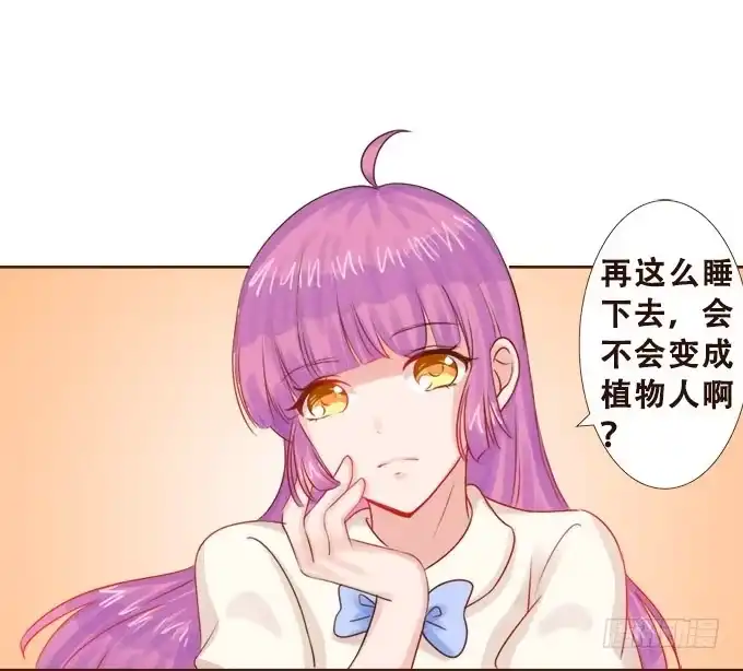 《魔王恋爱指南》好久不见 第4页
