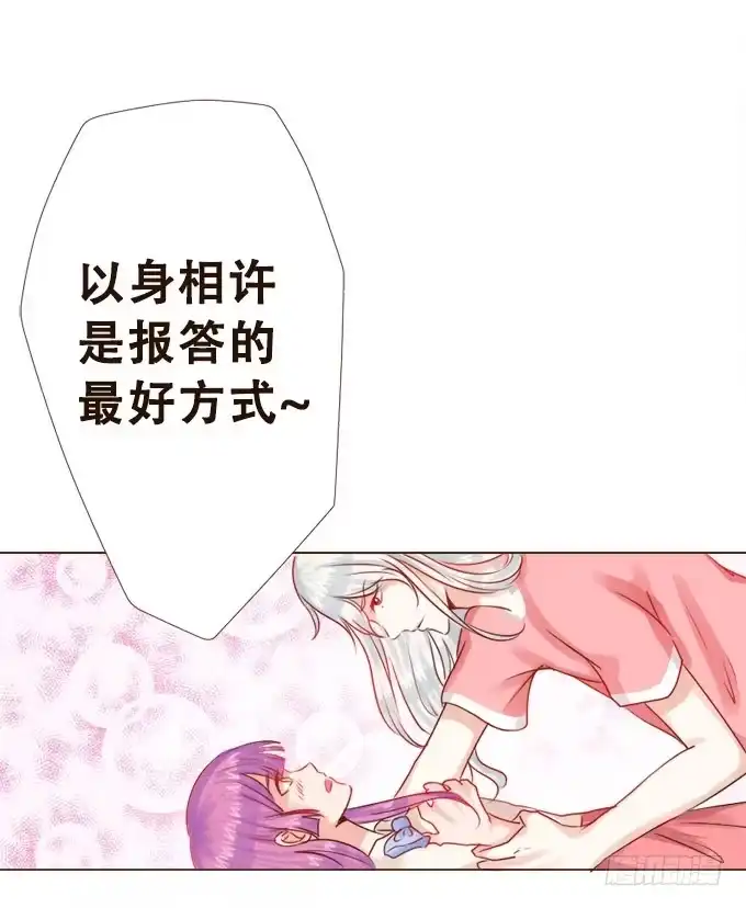 《魔王恋爱指南》好久不见 第58页