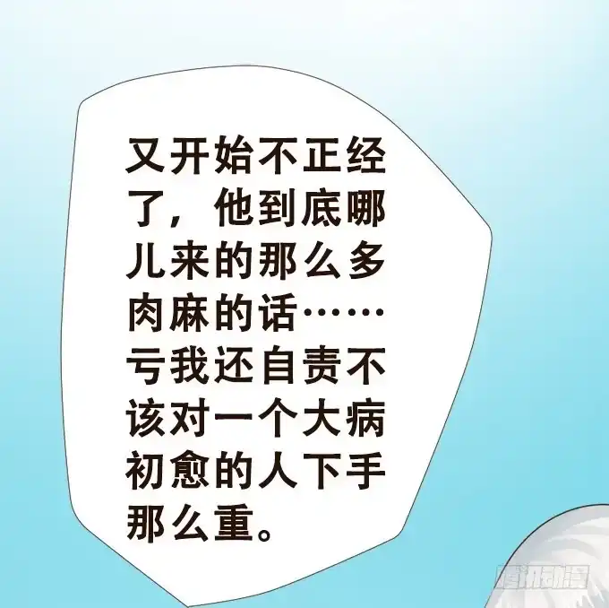 《魔王恋爱指南》好久不见 第47页