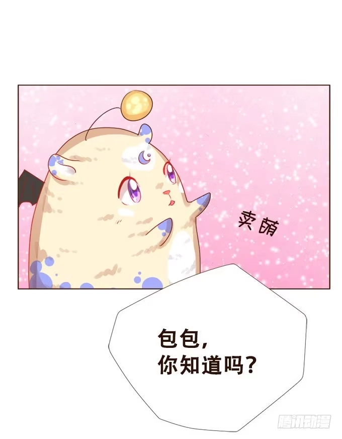 《魔王恋爱指南》好久不见 第10页