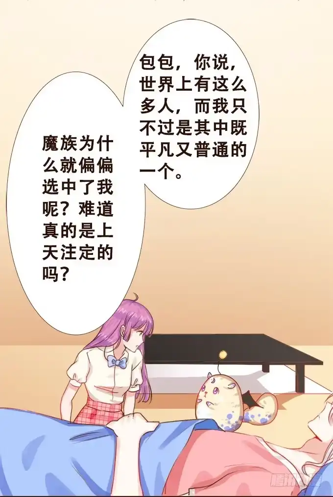 《魔王恋爱指南》好久不见 第5页