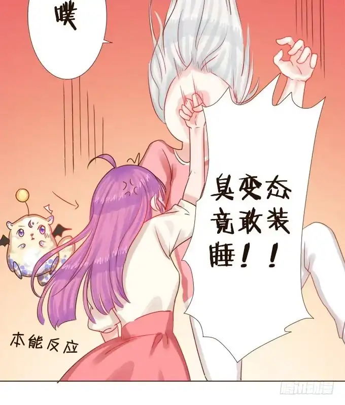 《魔王恋爱指南》好久不见 第37页