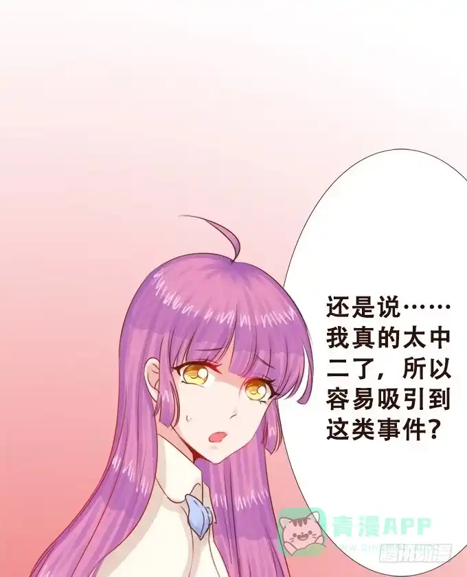 《魔王恋爱指南》好久不见 第6页
