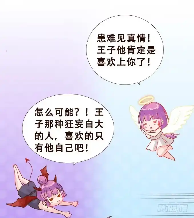 《魔王恋爱指南》好久不见 第18页