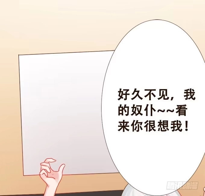 《魔王恋爱指南》好久不见 第34页