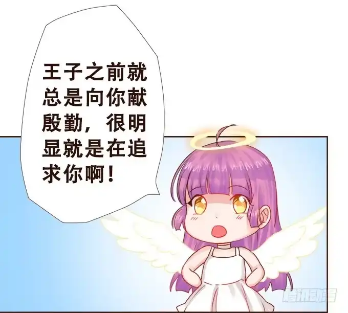 《魔王恋爱指南》好久不见 第20页