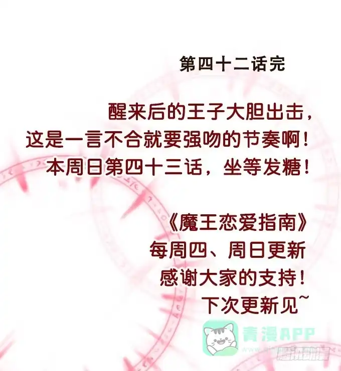 《魔王恋爱指南》好久不见 第66页