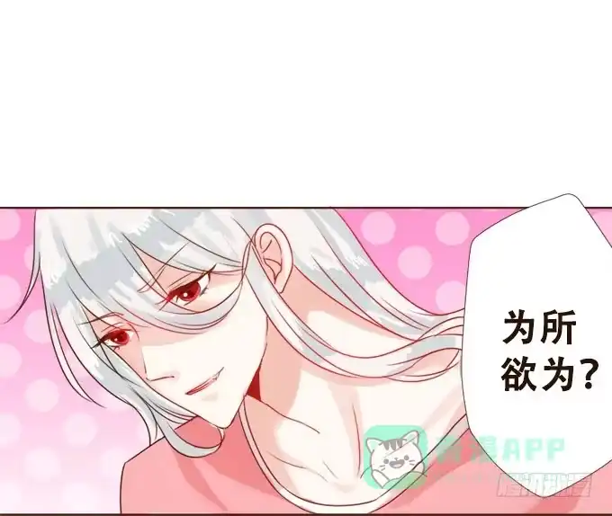 《魔王恋爱指南》好久不见 第51页