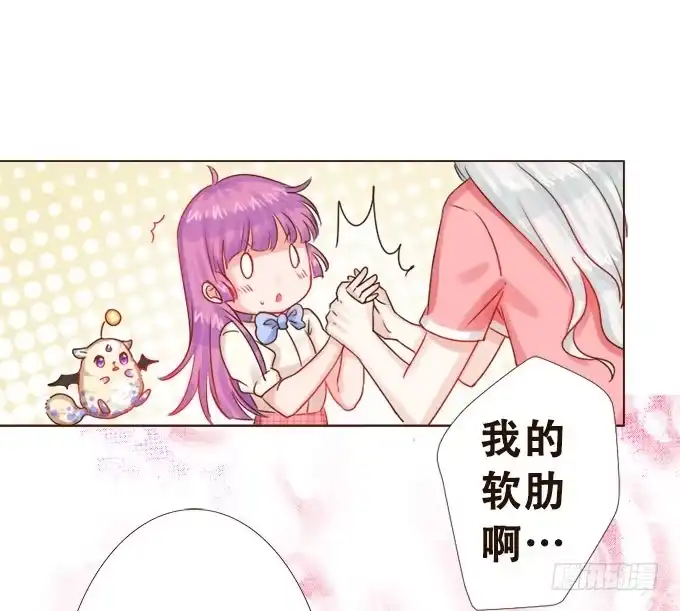 《魔王恋爱指南》好久不见 第45页