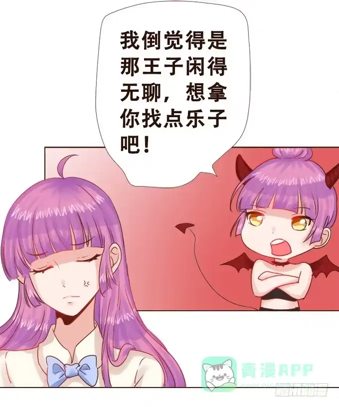 《魔王恋爱指南》好久不见 第21页