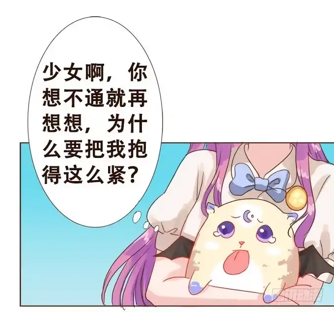 《魔王恋爱指南》好久不见 第17页