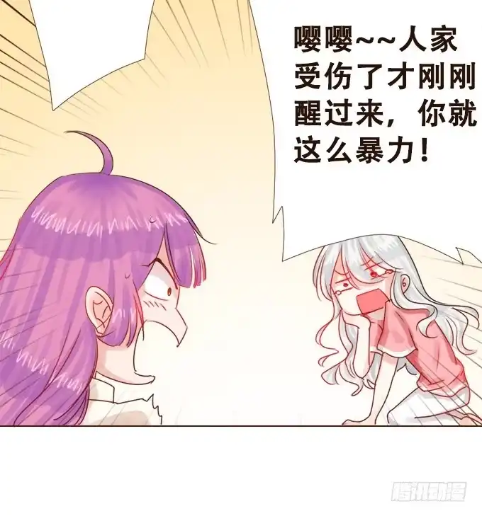 《魔王恋爱指南》好久不见 第39页