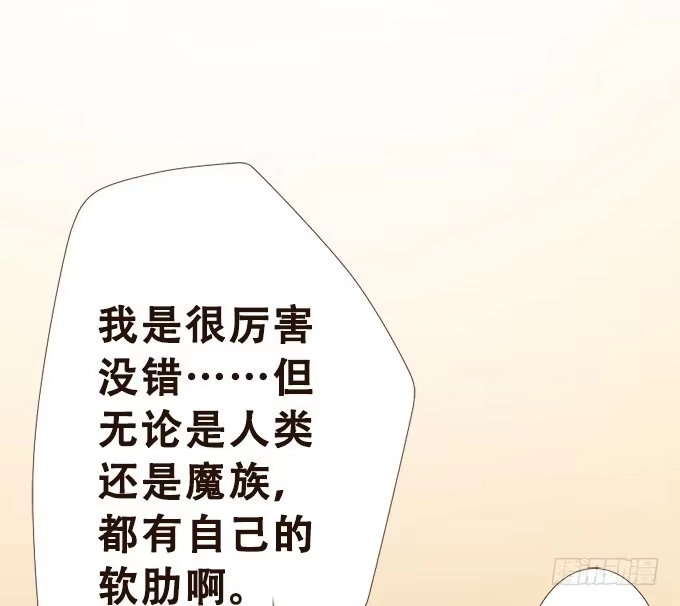 《魔王恋爱指南》好久不见 第42页