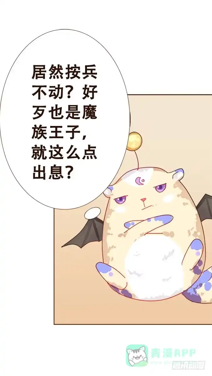 《魔王恋爱指南》好久不见 第1页