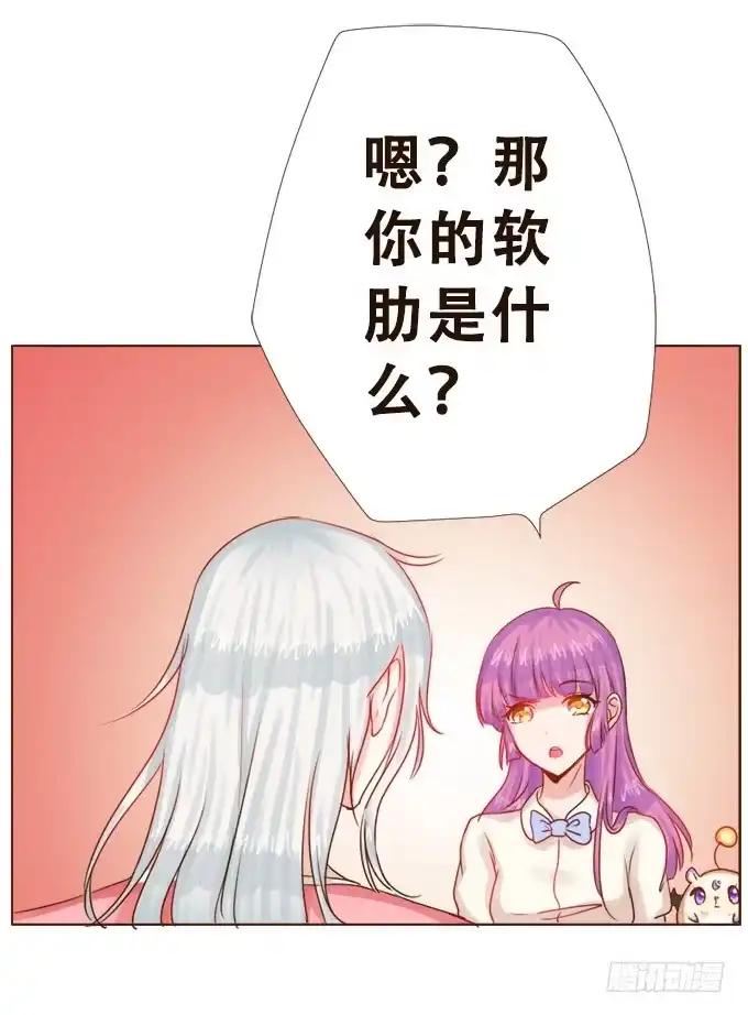 《魔王恋爱指南》好久不见 第44页