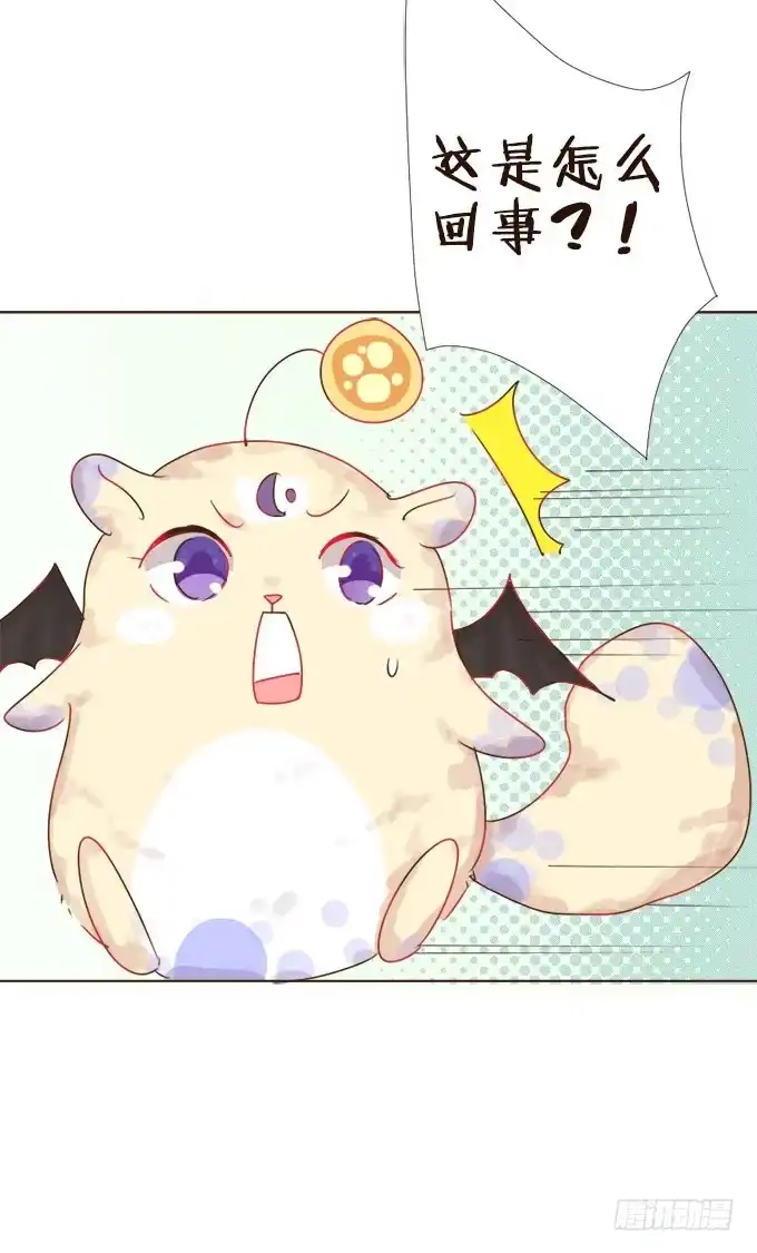 《魔王恋爱指南》紫藤花下的告白 第4页