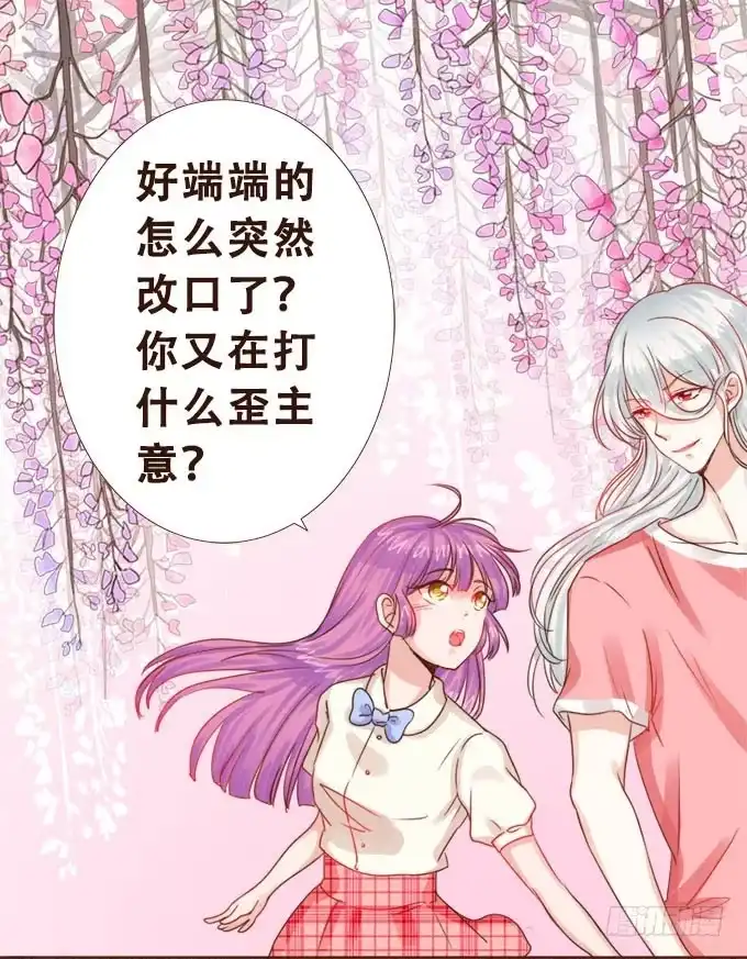 《魔王恋爱指南》紫藤花下的告白 第35页