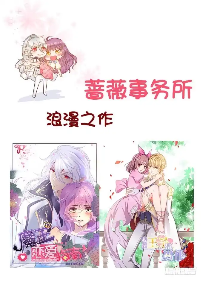 《魔王恋爱指南》紫藤花下的告白 第69页