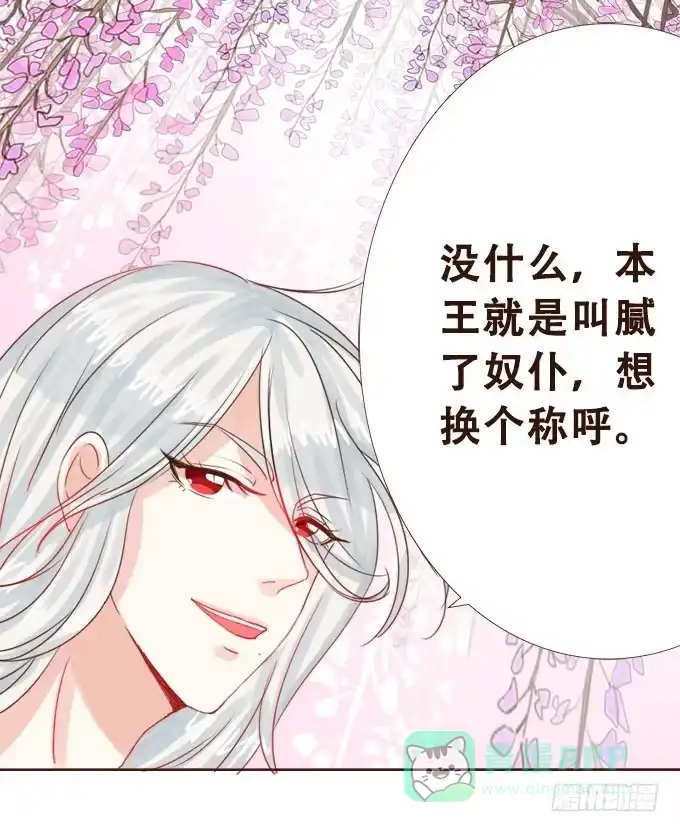 《魔王恋爱指南》紫藤花下的告白 第36页