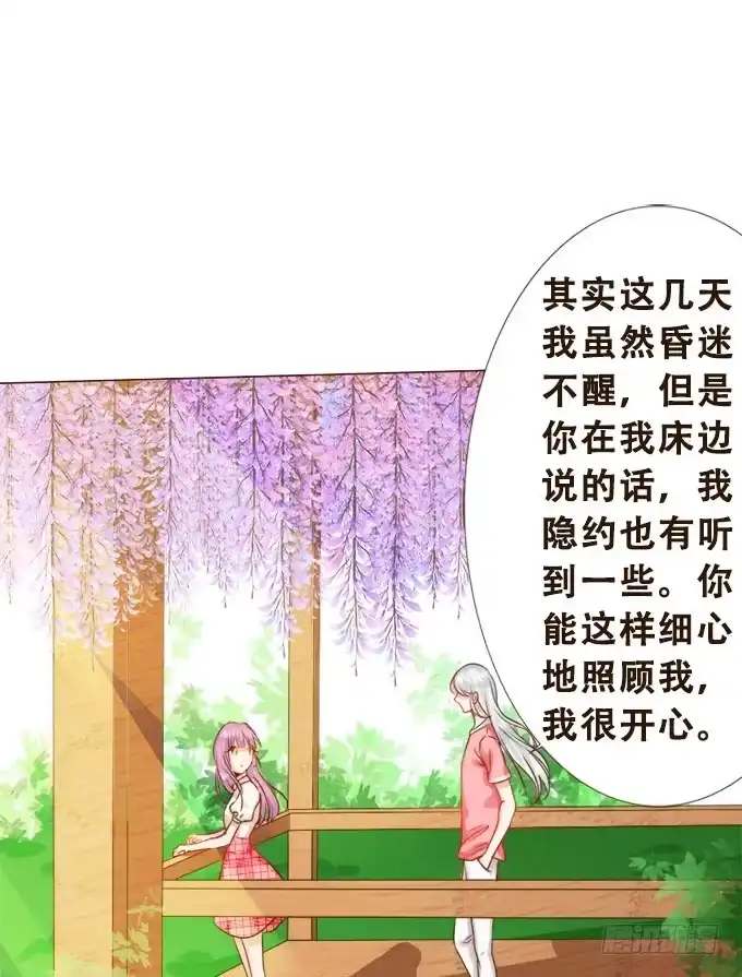 《魔王恋爱指南》紫藤花下的告白 第43页
