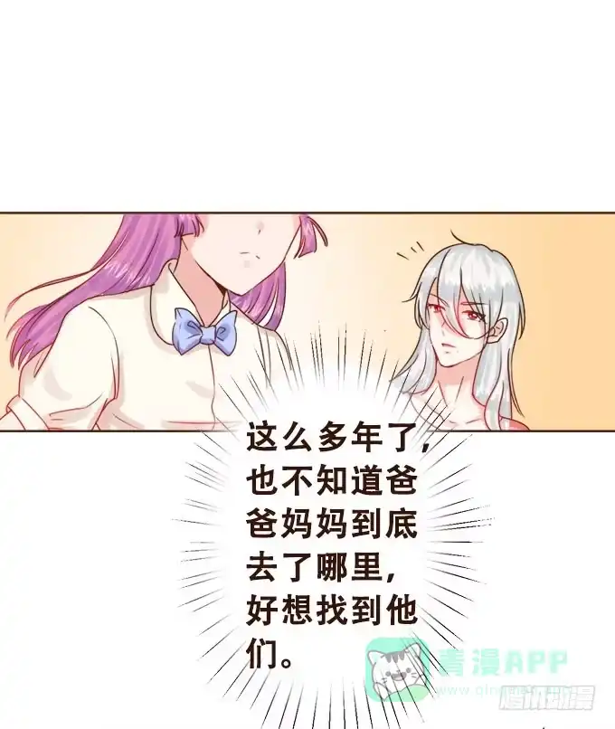 《魔王恋爱指南》紫藤花下的告白 第31页