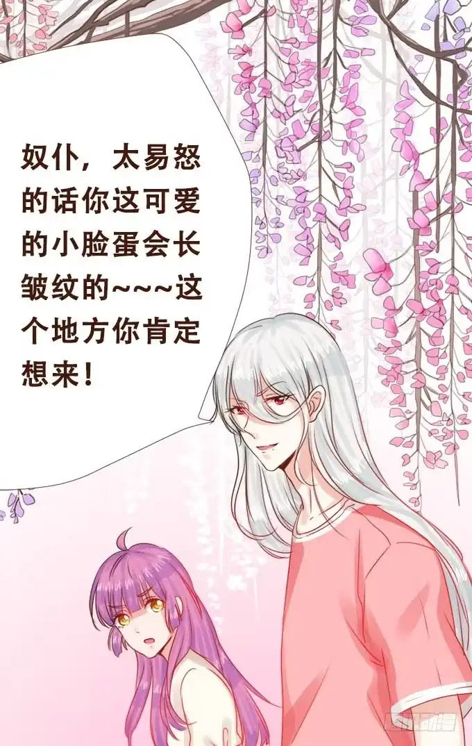 《魔王恋爱指南》紫藤花下的告白 第13页