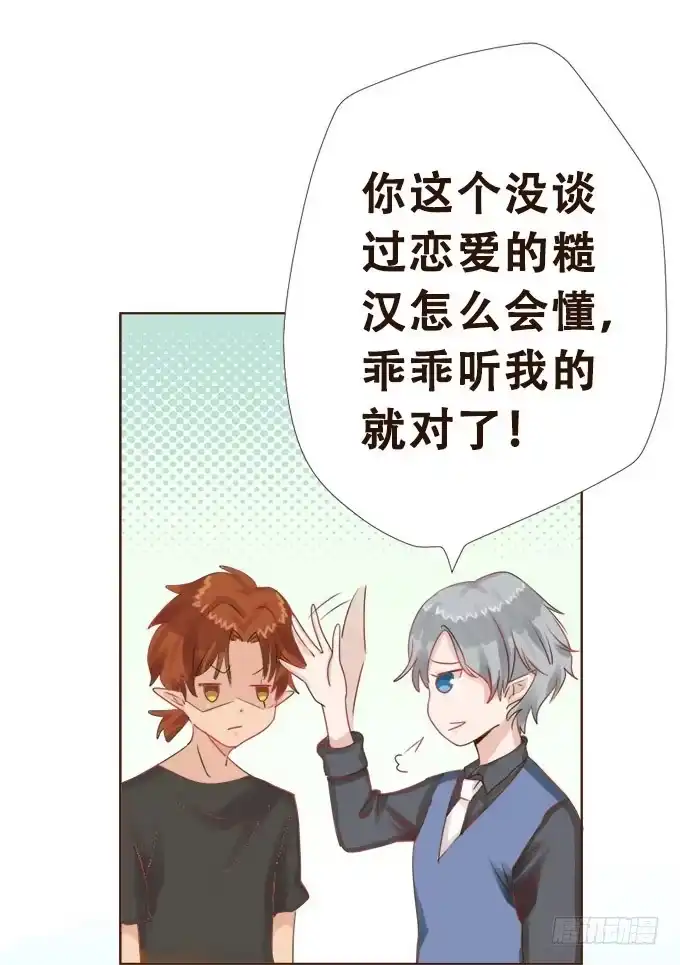 《魔王恋爱指南》紫藤花下的告白 第58页