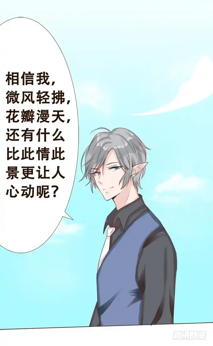 《魔王恋爱指南》紫藤花下的告白 第59页