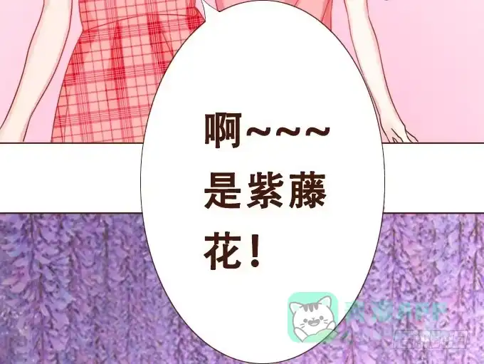 《魔王恋爱指南》紫藤花下的告白 第21页
