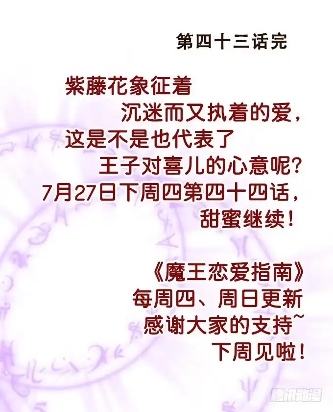 《魔王恋爱指南》紫藤花下的告白 第68页
